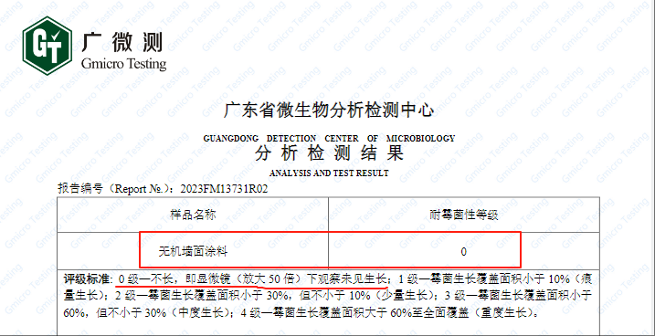 0級防霉檢測報告 0級防霉檢測報告