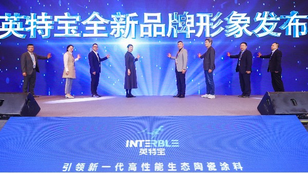 英特寶品牌發(fā)布會(huì)！共赴碳中和！