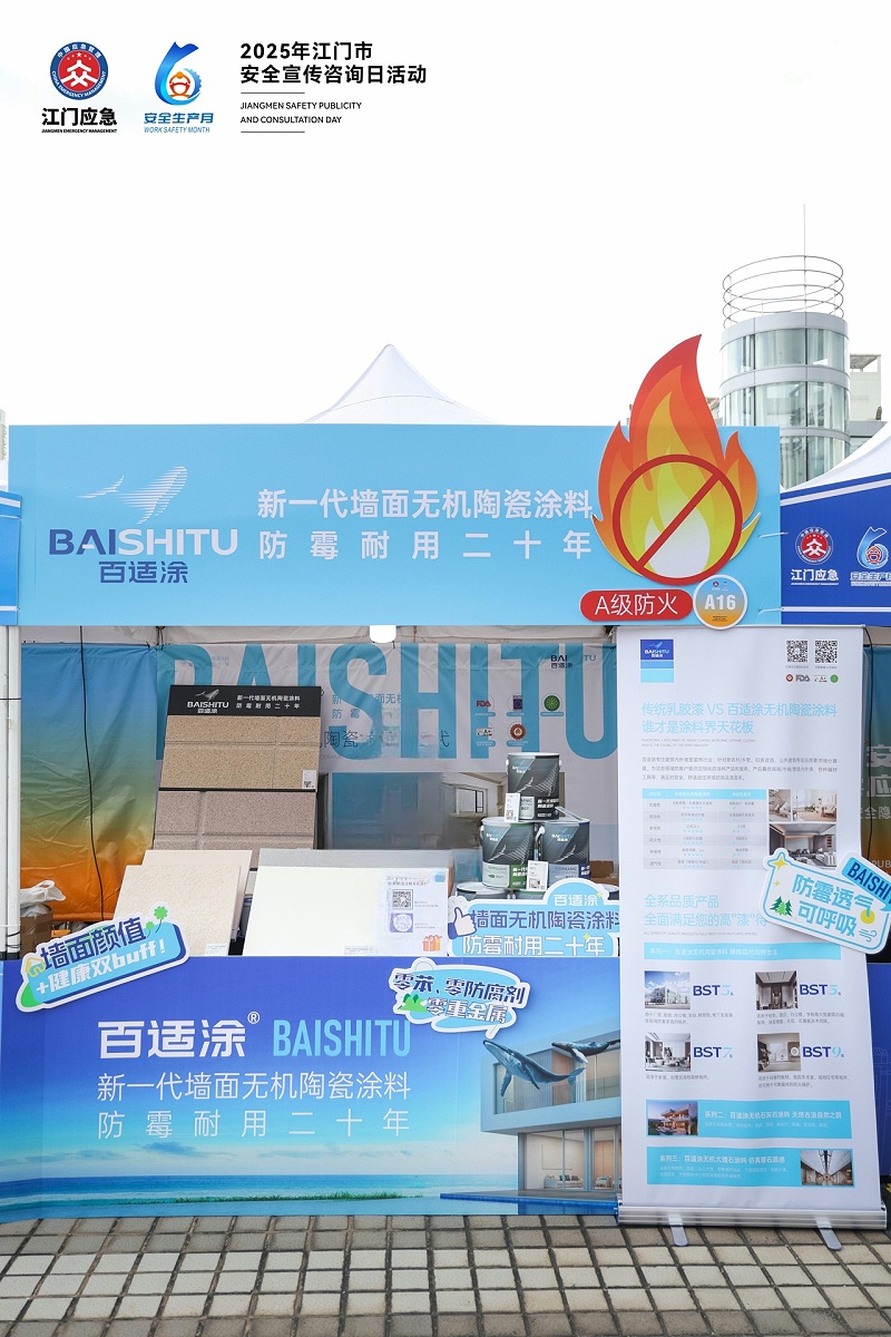 市民互動(dòng)體驗(yàn) 市民體驗(yàn)百適涂無(wú)機(jī)陶瓷涂料互動(dòng)環(huán)節(jié)