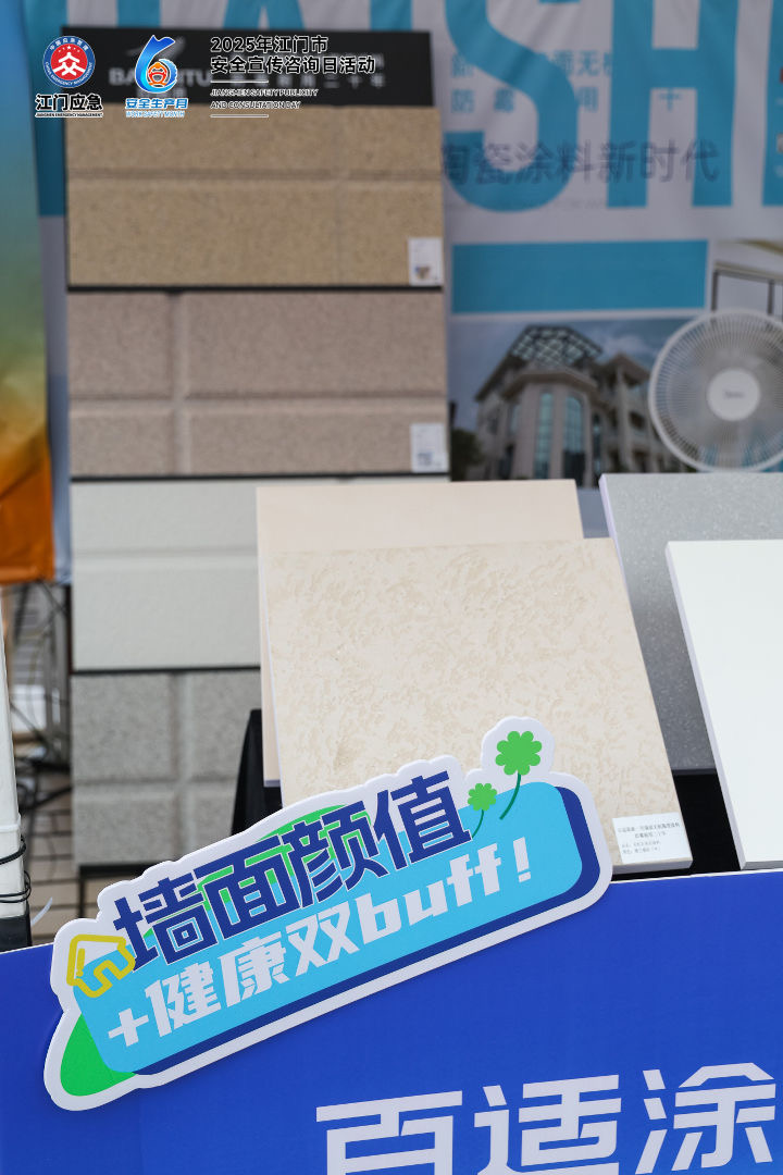 公共空間應(yīng)用案例 百適涂無(wú)機(jī)涂料在公共空間應(yīng)用案例