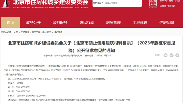 禁了！以下這些涂料、11種防水材料