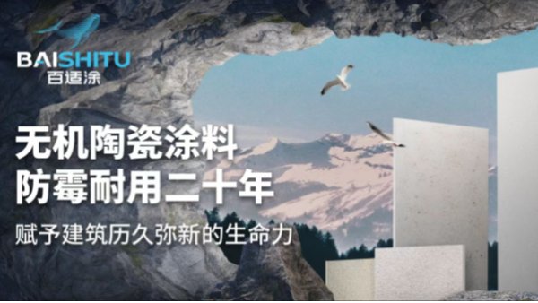 “雙碳”背景下無(wú)機(jī)涂料如何賦能綠色建筑發(fā)展？
